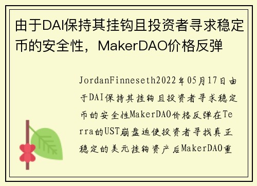 由于DAI保持其挂钩且投资者寻求稳定币的安全性，MakerDAO价格反弹 
